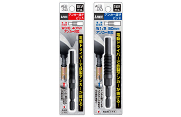 アネックス(ANEX) アンカー抜きビット (AEB)(メネジタイプ・本体打込式用)